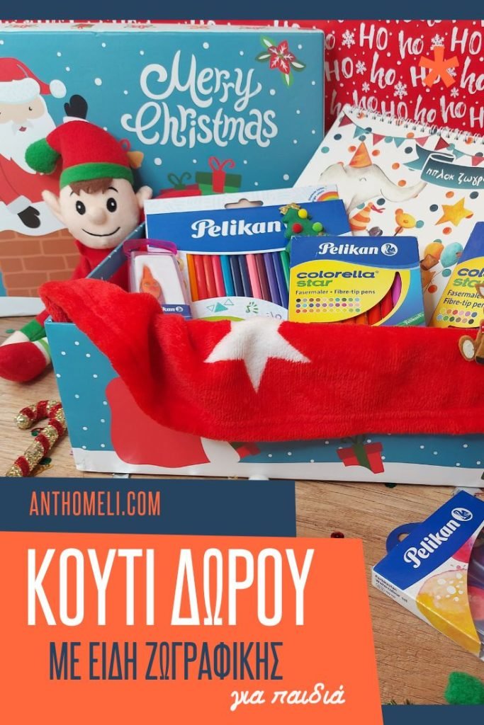 1 κουτί δώρου με υλικά ζωγραφικής για παιδιά 7 1 κουτί δώρου με υλικά ζωγραφικής για παιδιά 6